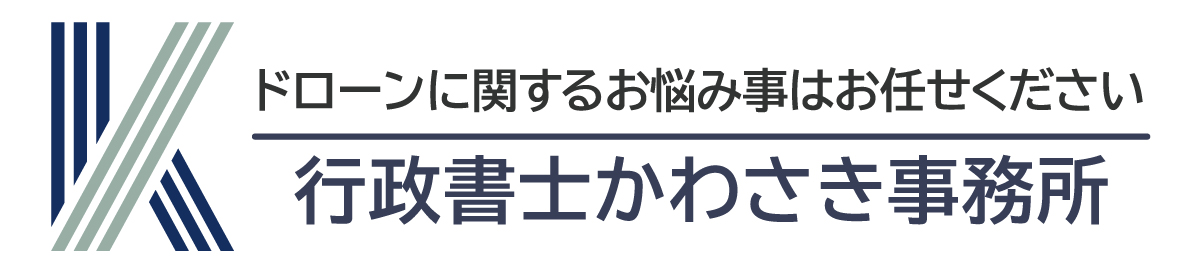 行政書士かわさき事務所